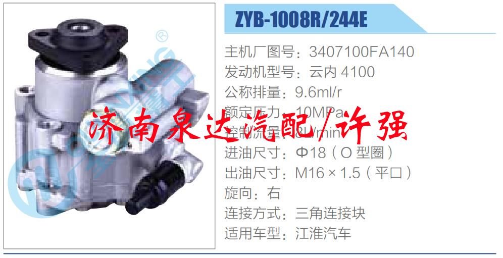 3407100FA140,,濟(jì)南泉達(dá)汽配有限公司