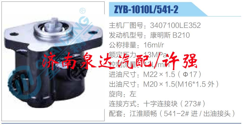 3407100LE352,,濟(jì)南泉達(dá)汽配有限公司