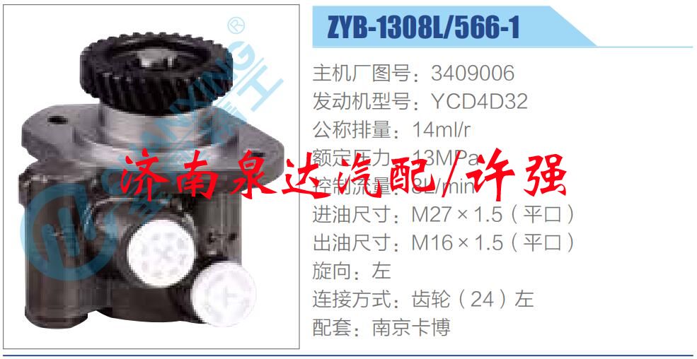 轉(zhuǎn)向液壓油泵總成/轉(zhuǎn)向泵總成/助力泵總成/3409006