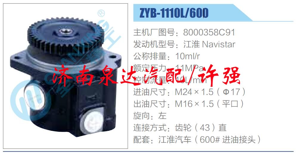 轉(zhuǎn)向液壓油泵總成/轉(zhuǎn)向泵總成/助力泵總成/8000358C91，