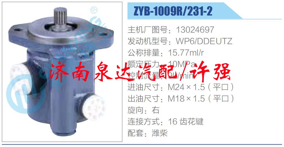 轉(zhuǎn)向液壓油泵總成/轉(zhuǎn)向泵總成/助力泵總成/13024697