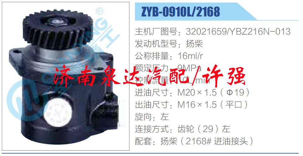 32021659，YBZ216N-013,,濟(jì)南泉達(dá)汽配有限公司