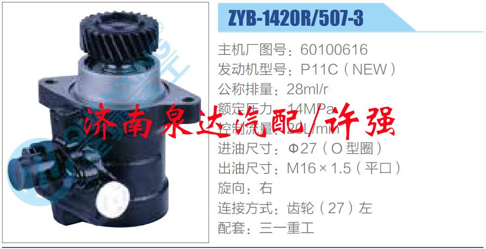 60100616,,濟南泉達汽配有限公司