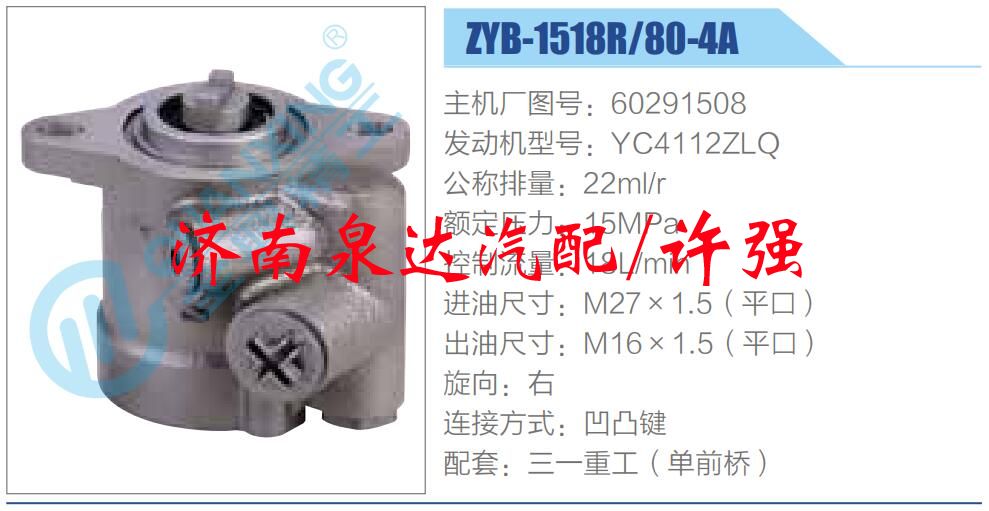 60291508,,濟南泉達汽配有限公司