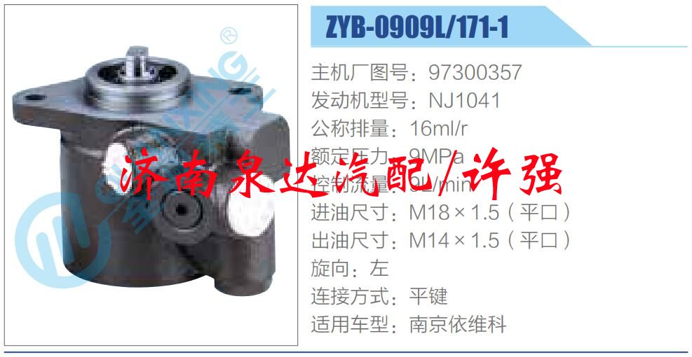 轉(zhuǎn)向液壓油泵總成/轉(zhuǎn)向泵總成/助力泵總成/97300357