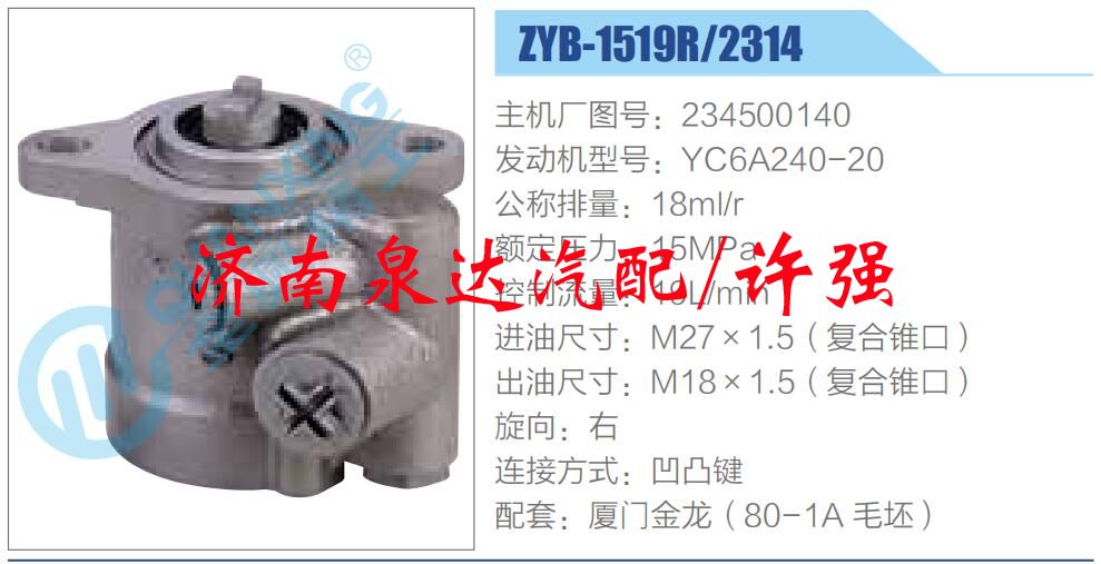 234500140,,濟(jì)南泉達(dá)汽配有限公司