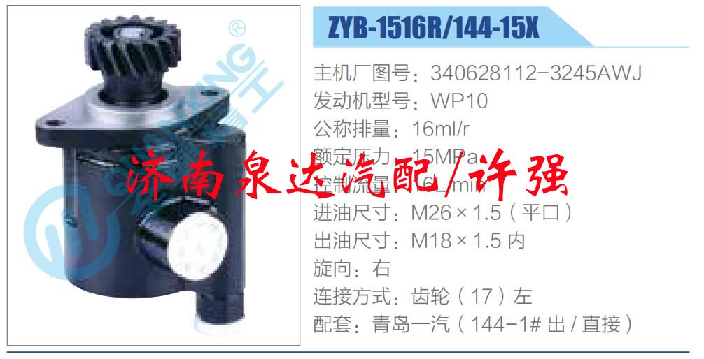 340628112-3245AWJ,,濟南泉達汽配有限公司