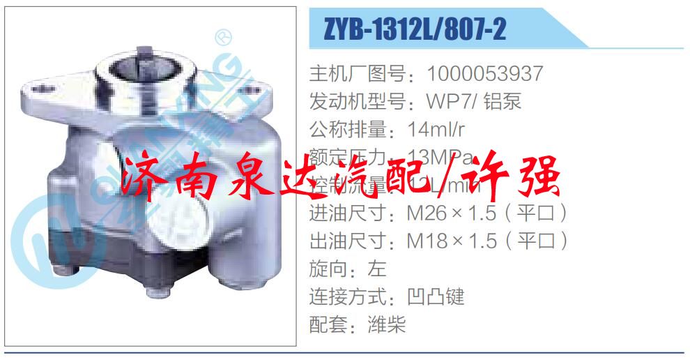 轉向液壓油泵總成/轉向泵總成/助力泵總成/1000053937