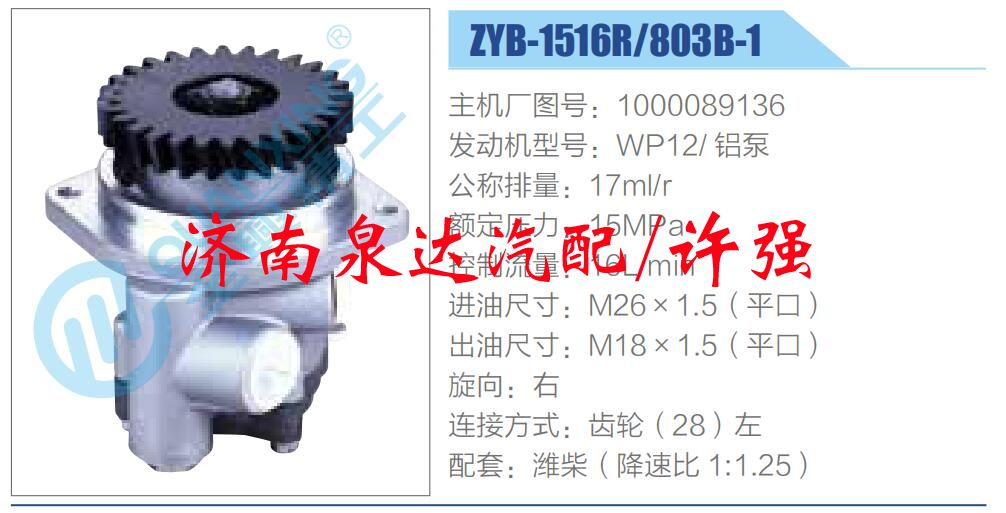 1000089136,,濟(jì)南泉達(dá)汽配有限公司