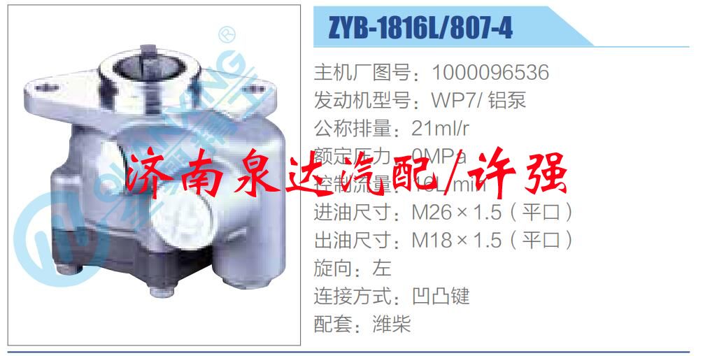 轉(zhuǎn)向液壓油泵總成/轉(zhuǎn)向泵總成/助力泵總成/1000096536