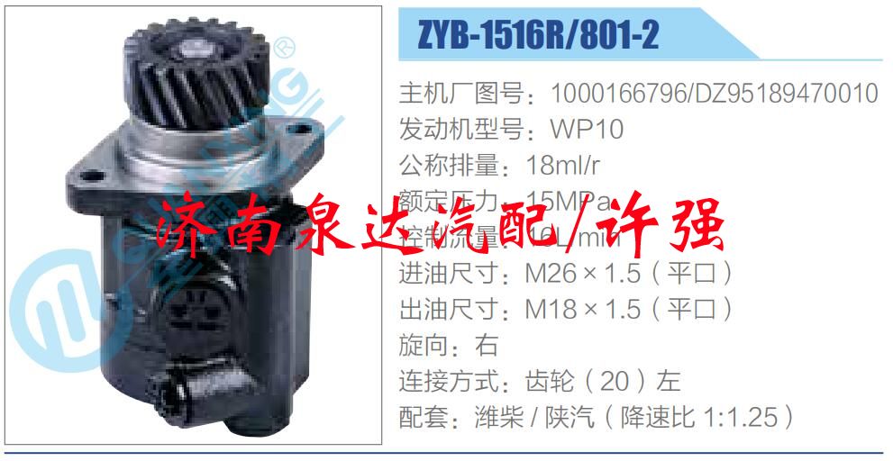 1000166796，DZ95189470010,,濟(jì)南泉達(dá)汽配有限公司