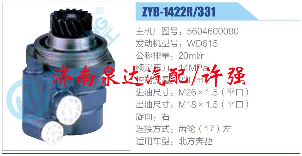 5604600080,,濟(jì)南泉達(dá)汽配有限公司