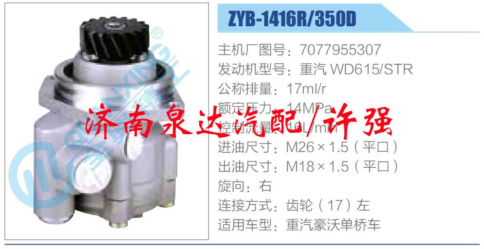 7077955307,,濟(jì)南泉達(dá)汽配有限公司
