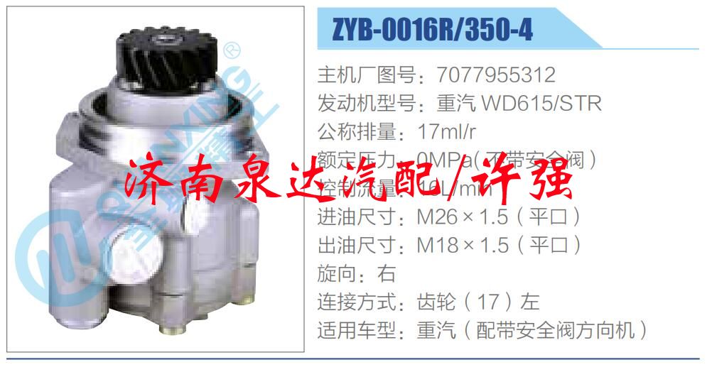 7077955312,,濟南泉達(dá)汽配有限公司