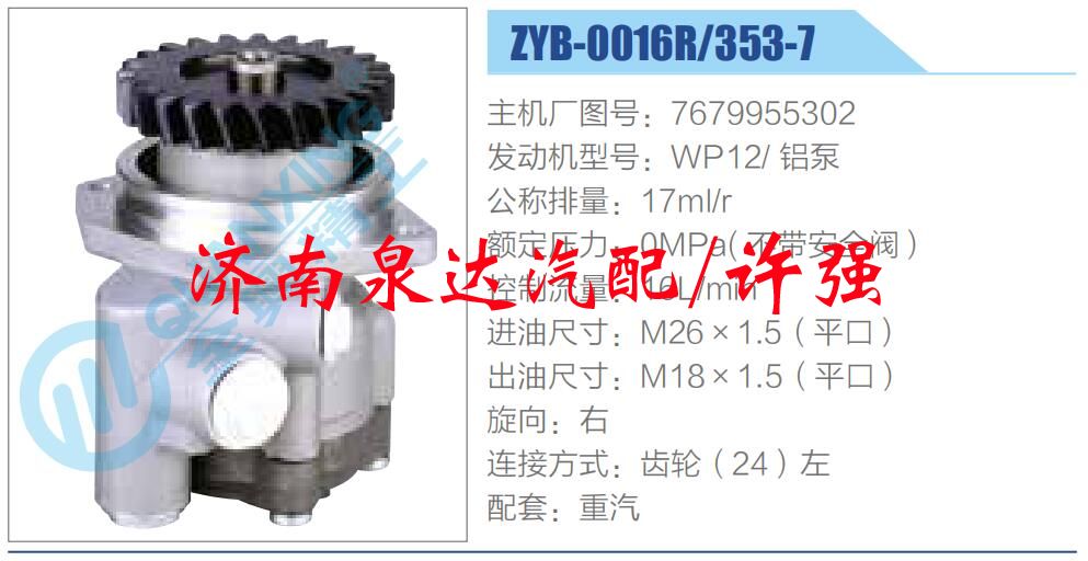 轉(zhuǎn)向液壓油泵總成/轉(zhuǎn)向泵總成/助力泵總成/7679955302