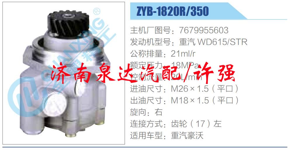 7679955603,,濟南泉達汽配有限公司