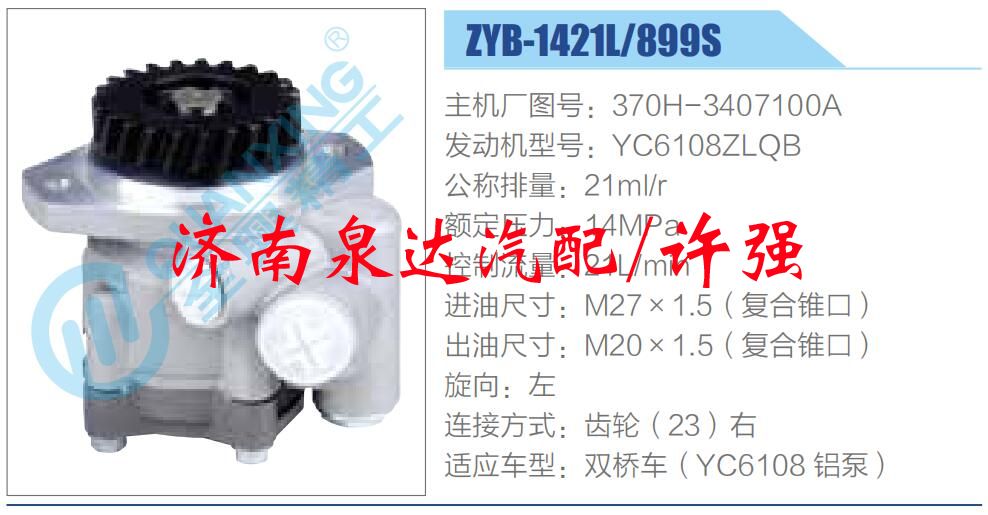 370H-3407100A,,濟南泉達汽配有限公司