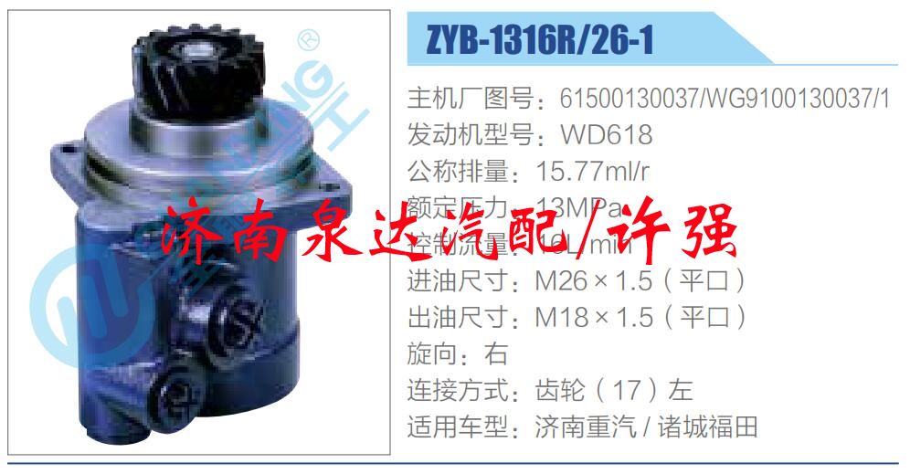61500130037，WG9100130037/1,,濟南泉達汽配有限公司