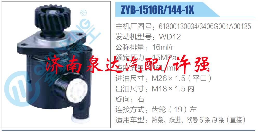 61800130034,3406G001A00135,,濟南泉達汽配有限公司