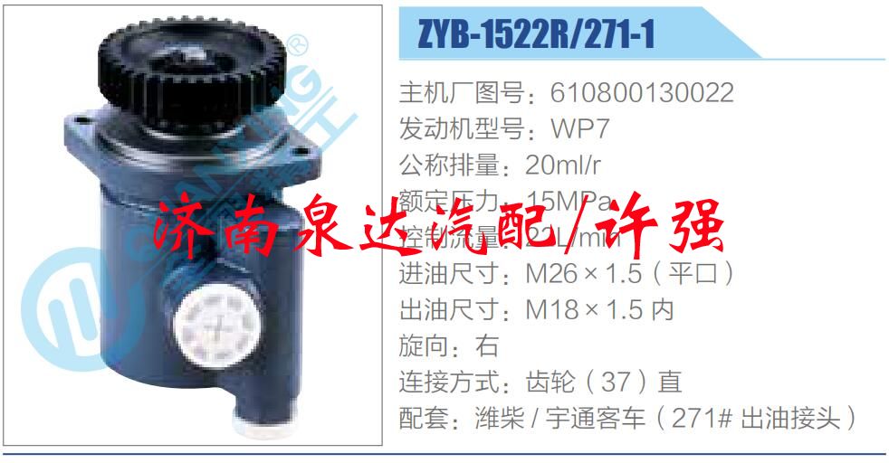 610800130022,,濟南泉達汽配有限公司