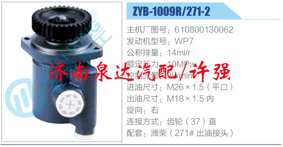 610800130062,,濟(jì)南泉達(dá)汽配有限公司