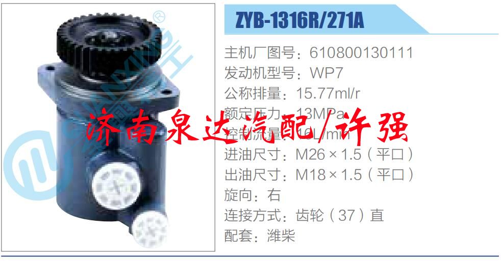 610800130111,,濟(jì)南泉達(dá)汽配有限公司