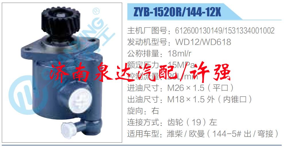 612600130149，1531334001002,,濟(jì)南泉達(dá)汽配有限公司