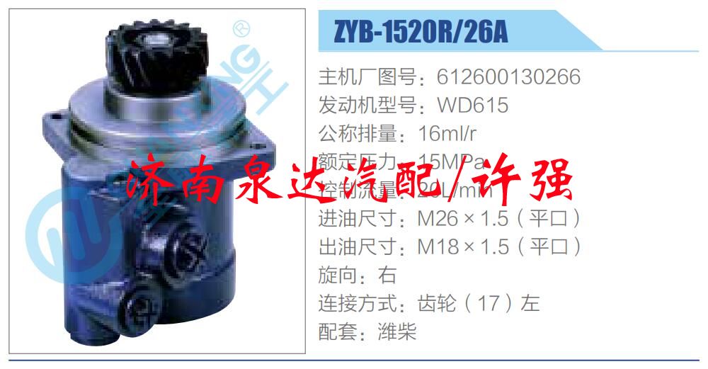 612600130266,,濟南泉達汽配有限公司