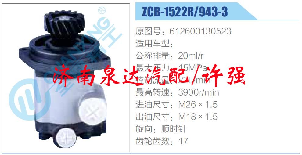 612600130523,,濟南泉達汽配有限公司
