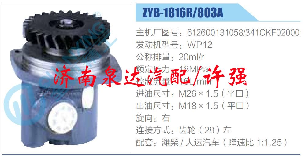 612600131058，341CKF02000,,濟(jì)南泉達(dá)汽配有限公司