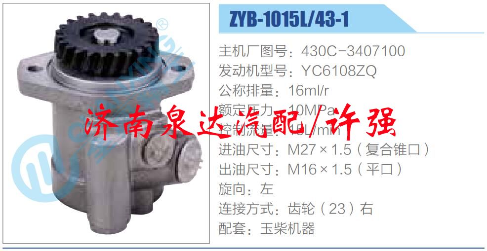 430C-3407100,,濟南泉達汽配有限公司