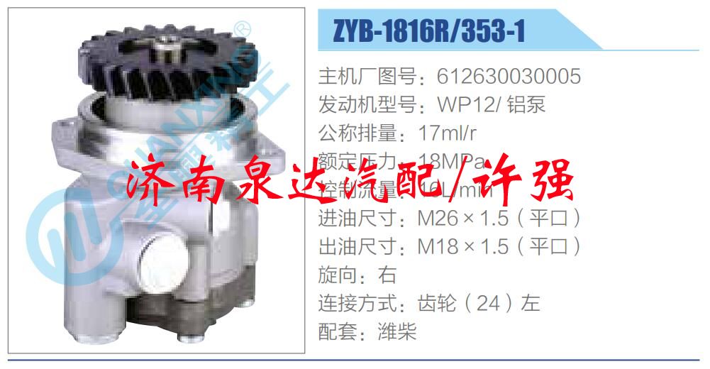 轉(zhuǎn)向液壓油泵總成/轉(zhuǎn)向泵總成/助力泵總成/612630030005