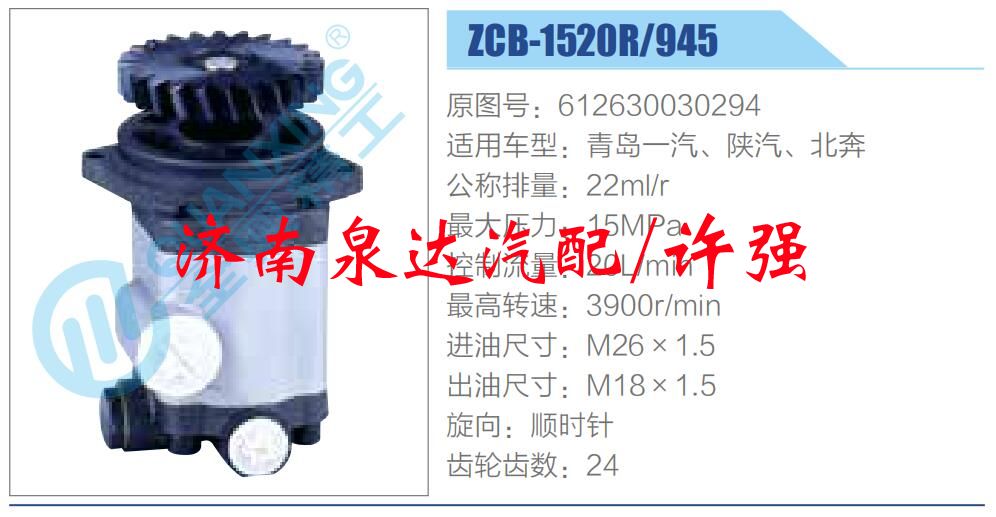 612630030294,,濟南泉達汽配有限公司