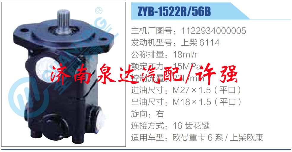 1122934000005,,濟南泉達汽配有限公司