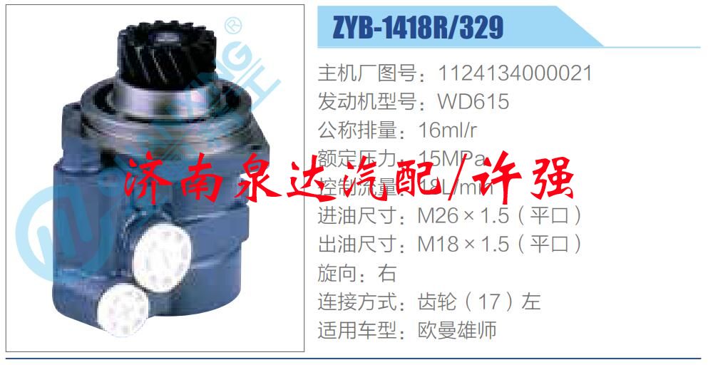 1124134000021,,濟南泉達汽配有限公司