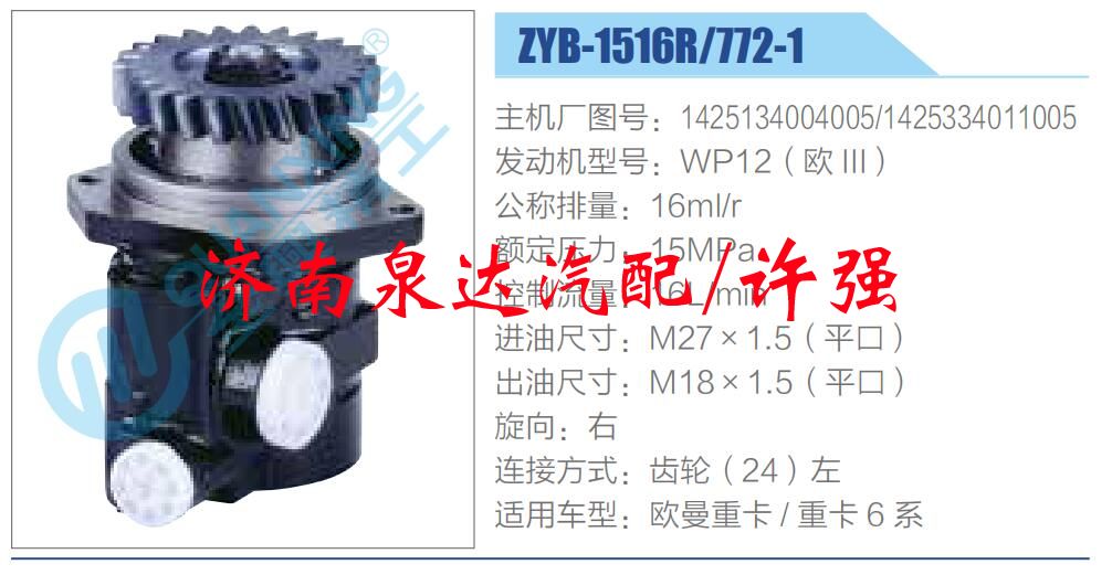 1425134004005/1425334011005,,濟南泉達汽配有限公司