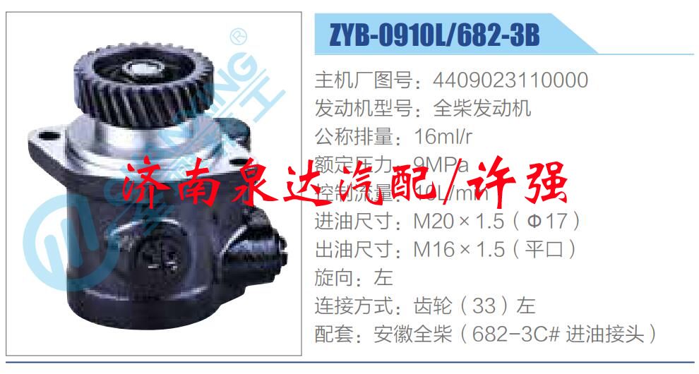 4409023110000,,濟南泉達汽配有限公司