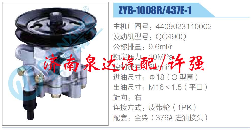 4409023110002,,濟(jì)南泉達(dá)汽配有限公司