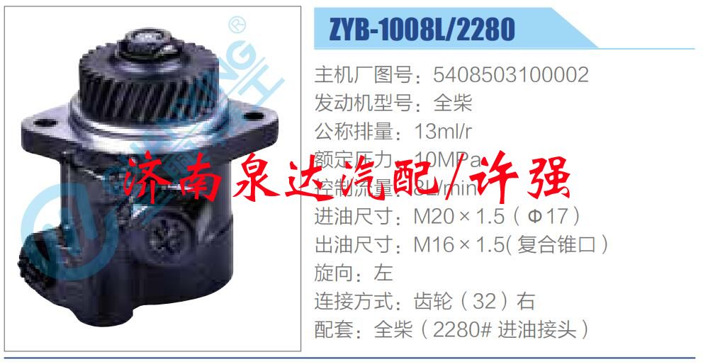 轉(zhuǎn)向液壓油泵總成/轉(zhuǎn)向泵總成/助力泵總成/5408503100002
