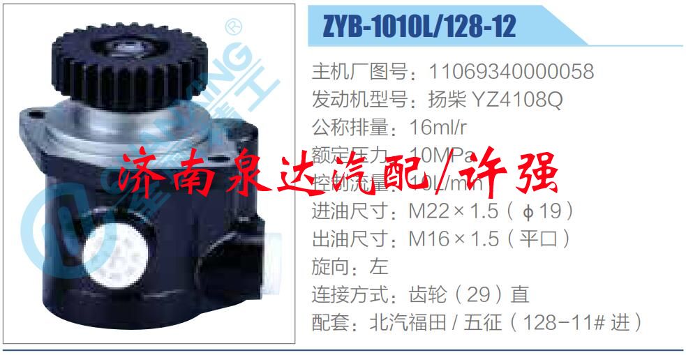 轉(zhuǎn)向液壓油泵總成/轉(zhuǎn)向泵總成/助力泵總成/11069340000058