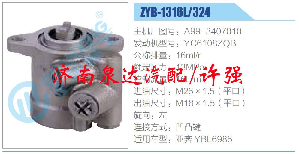 轉(zhuǎn)向液壓油泵總成/轉(zhuǎn)向泵總成/助力泵總成/A99-3407010