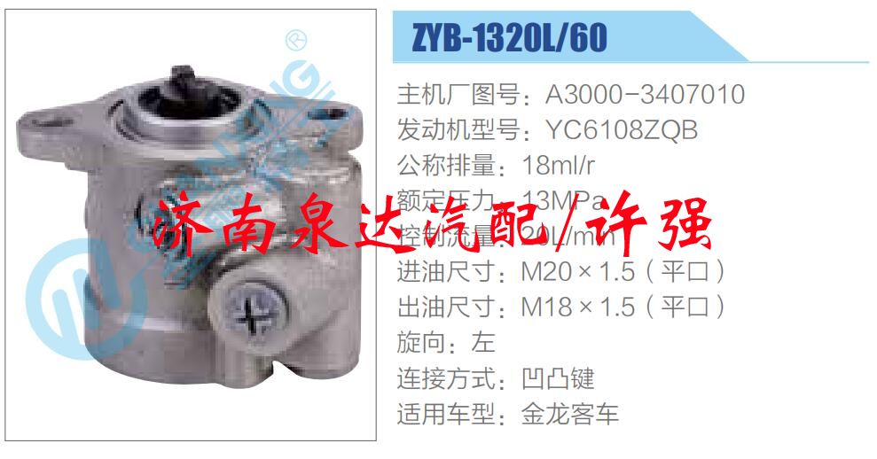 轉(zhuǎn)向液壓油泵總成/轉(zhuǎn)向泵總成/助力泵總成/A3000-3407010