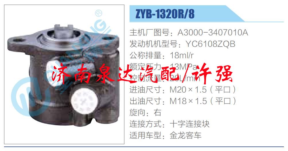 轉(zhuǎn)向液壓油泵總成/轉(zhuǎn)向泵總成/助力泵總成/A3000-3407010A