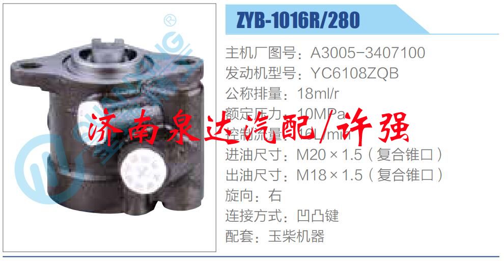 轉向液壓油泵總成/轉向泵總成/助力泵總成/A3005-3407100