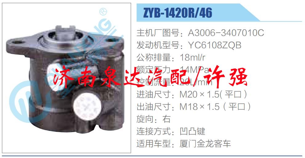 轉(zhuǎn)向液壓油泵總成/轉(zhuǎn)向泵總成/助力泵總成/A3006-3407010C