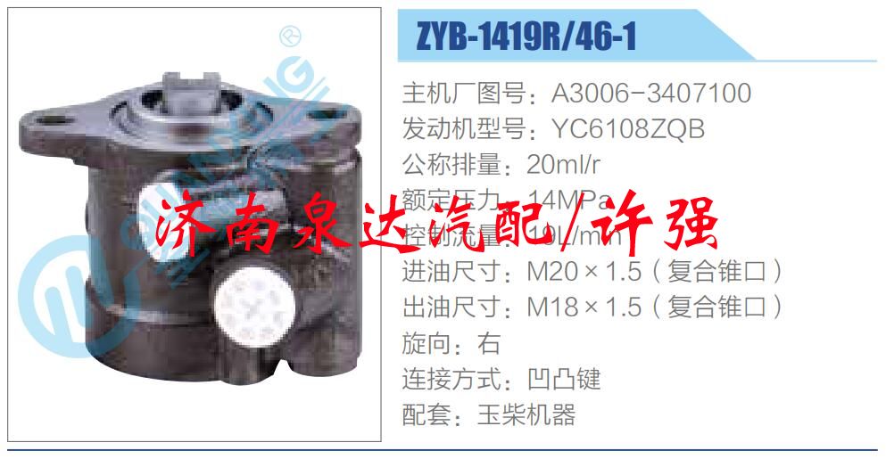 轉(zhuǎn)向液壓油泵總成/轉(zhuǎn)向泵總成/助力泵總成/A3006-3407100