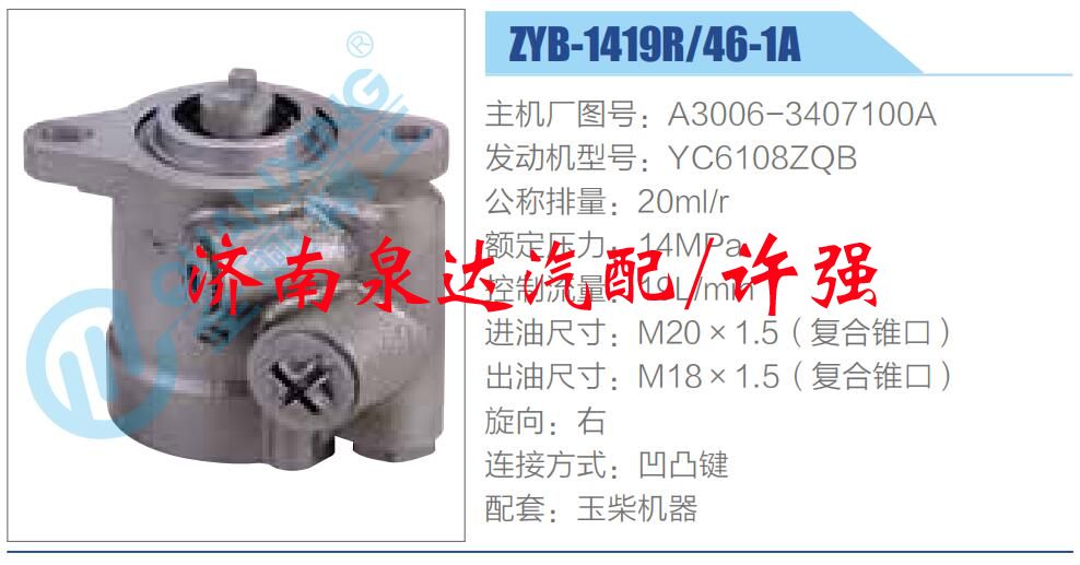 轉(zhuǎn)向液壓油泵總成/轉(zhuǎn)向泵總成/助力泵總成/A3006-3407100A