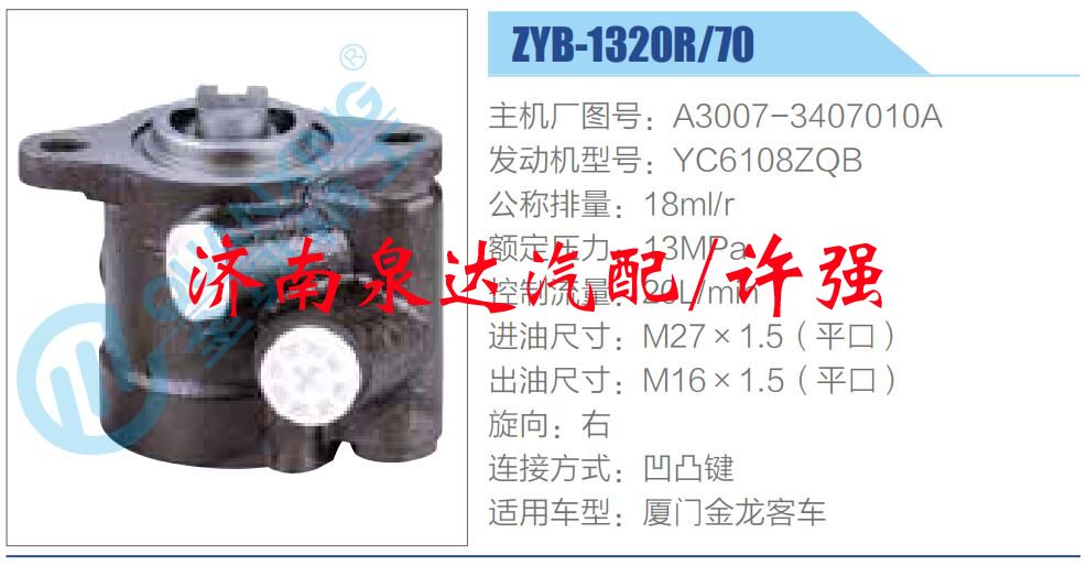 A3007-3407010A,,濟南泉達汽配有限公司