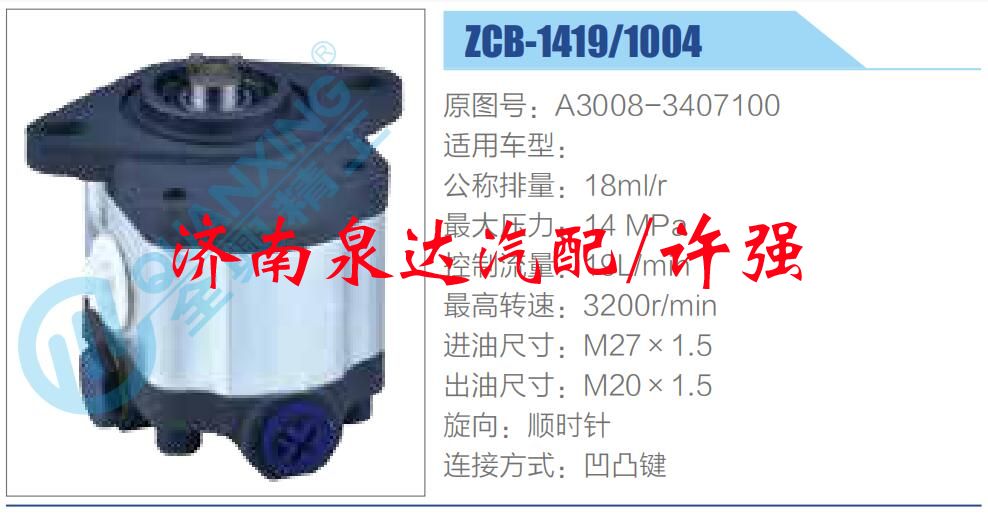 A3008-3407100,,濟南泉達汽配有限公司