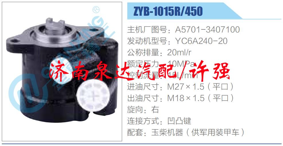 A5701-3407100,,濟南泉達汽配有限公司
